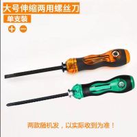 螺丝刀一字十字工业级家用伸缩两用螺丝批组合套装多功能强磁直销|伸缩两用款 单支特惠装