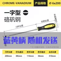 十字一字加长螺丝刀 铬钒钢多功能螺丝批 小螺丝刀套装起子带磁性|[一字型]6-200/黄蓝随机发送
