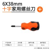 螺丝刀十字 超硬工业级一字套装起子改锥螺丝批螺丝刀带磁性|6x38十字