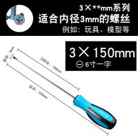 强磁螺丝刀 一字十字加长起子 工业级螺丝批超硬改锥|3*150MM(一字)