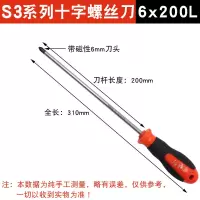 加长内十字螺丝刀4小一字螺丝批6改锥8寸起子家用五金套装工业级|越五剑6x200(十字)