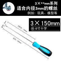 强磁螺丝刀 一字十字加长起子 工业级螺丝批超硬改锥|3*150MM(十字)