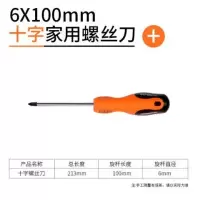 螺丝刀十字 超硬工业级一字套装起子改锥螺丝批螺丝刀带磁性|6x100十字