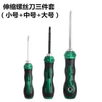 多功能棘轮伸缩两用敲击螺丝刀螺丝批家用维修套装一字十字起子|大中小螺丝刀(三件套)