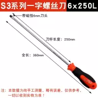 加长内十字螺丝刀4小一字螺丝批6改锥8寸起子家用五金套装工业级|越五剑6x250(一字)