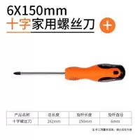螺丝刀十字 超硬工业级一字套装起子改锥螺丝批螺丝刀带磁性|6*150十字