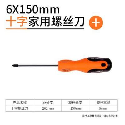 螺丝刀十字 超硬工业级一字套装起子改锥螺丝批螺丝刀带磁性|6*150十字