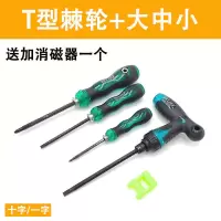多功能棘轮伸缩螺丝刀一字十字两用螺丝批改锥起子家用维修工具|T型棘轮+大中小(送加磁器)1