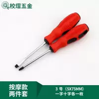 螺丝刀一字十字套装改锥起子组合多功能长杆磁性头螺丝批防滑手柄|精品款3寸[十字一字]