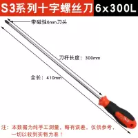 加长内十字螺丝刀4小一字螺丝批6改锥8寸起子家用五金套装工业级|越五剑6x300(十字)
