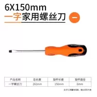 螺丝刀十字 超硬工业级一字套装起子改锥螺丝批螺丝刀带磁性|6x150一字