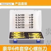 穿心螺丝刀 一字十字 敲击螺丝批 撞批 贯通批 修车可加力|十字 耐油七件套穿心