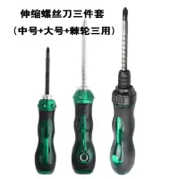 多功能棘轮伸缩两用敲击螺丝刀螺丝批家用维修套装一字十字起子|中号大号+棘轮三用(三件套)
