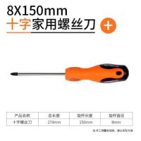 螺丝刀十字 超硬工业级一字套装起子改锥螺丝批螺丝刀带磁性|8x150十字