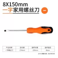 螺丝刀十字 超硬工业级一字套装起子改锥螺丝批螺丝刀带磁性|8x150一字