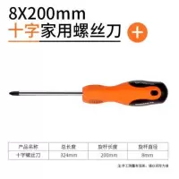 螺丝刀十字 超硬工业级一字套装起子改锥螺丝批螺丝刀带磁性|8x200十字