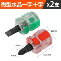 萝卜头短柄螺丝刀迷你一字十字梅花螺丝批磁性两用小改锥超短起子|迷你一字十字[2支装]