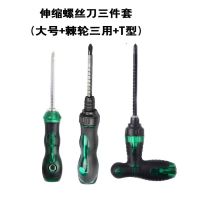 多功能棘轮伸缩两用敲击螺丝刀螺丝批家用维修套装一字十字起子|大号+T型+棘轮三用(三件套)