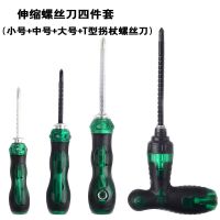 多功能棘轮伸缩两用敲击螺丝刀螺丝批家用维修套装一字十字起子|大中小+T型(四件套)