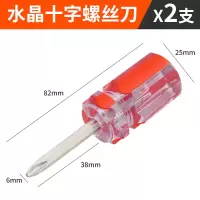 萝卜头短柄螺丝刀迷你一字十字梅花螺丝批磁性两用小改锥超短起子|水晶十字[2支装]