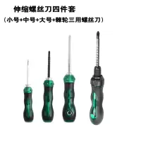 多功能棘轮伸缩两用敲击螺丝刀螺丝批家用维修套装一字十字起子|大中小+棘轮伸缩三用(四件套)