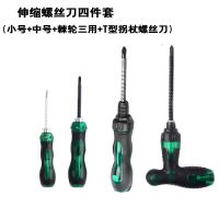 多功能棘轮伸缩两用敲击螺丝刀螺丝批家用维修套装一字十字起子|小号中号+T型+棘轮三用(四件套)
