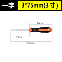螺丝刀套装一字十字家用多功能螺丝批带磁性改锥起子拆机工具维修|3*75mm一字(3寸)