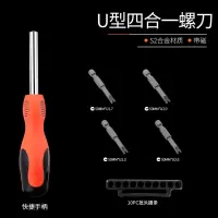 螺丝刀十字 超硬工业级一字套装起子改锥螺丝批螺丝刀带磁性|U型四合一螺丝刀