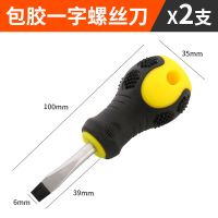 萝卜头短柄螺丝刀迷你一字十字梅花螺丝批磁性两用小改锥超短起子|包胶一字[2支装]