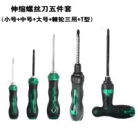 多功能棘轮伸缩两用敲击螺丝刀螺丝批家用维修套装一字十字起子|大中小+T型+棘轮三用(五件套)