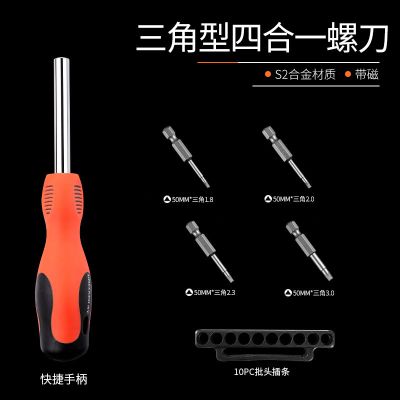 螺丝刀十字 超硬工业级一字套装起子改锥螺丝批螺丝刀带磁性|三角形四合一螺丝刀