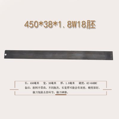 锋钢锯条高速钢机用刀胚刀料做刀原料老货旧料白钢刀片超硬嫁接刀|450*38*1.8W18胚