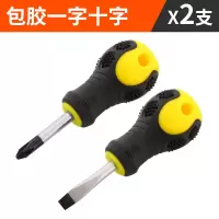 萝卜头短柄螺丝刀迷你一字十字梅花螺丝批磁性两用小改锥超短起子|包胶一字十字【2支装】