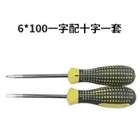 铬钒钢螺丝刀十字形一字型梅花起子高硬度强力磁性组合螺丝批套装|6*100一字十字一套