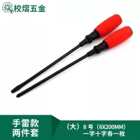 螺丝刀一字十字套装改锥起子组合多功能长杆磁性头螺丝批防滑手柄|手雷款大8寸[十字一字]