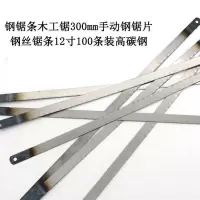 高碳钢锯条家用手动工具小钢锯手用钢锯片12寸钢锯条木锯条细牙30|50根