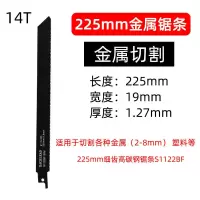 往复锯锯条马刀锯工业级金属锯片合金锯条木工锯片合金加气砖专用|225mm金属锯条(HCS)装修级