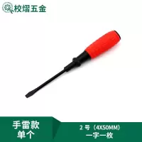 螺丝刀一字十字套装改锥起子组合多功能长杆磁性头螺丝批防滑手柄|手雷款2寸一字