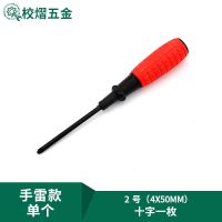 螺丝刀一字十字套装改锥起子组合多功能长杆磁性头螺丝批防滑手柄|手雷款2寸十字