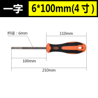 螺丝刀套装一字十字家用多功能螺丝批带磁性改锥起子拆机工具维修|6*100mm一字(4寸)