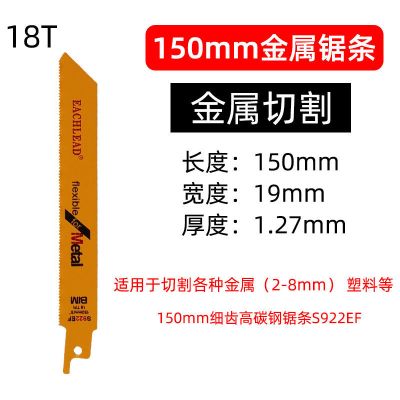 往复锯锯条马刀锯工业级金属锯片合金锯条木工锯片合金加气砖专用|150mm金属锯条(HCS)级