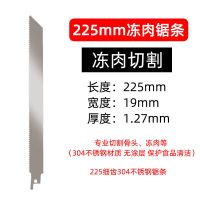 往复锯锯条马刀锯工业级金属锯片合金锯条木工锯片合金加气砖专用|225mm食物骨头锯条(不锈钢)