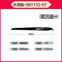 电动往复锯锯条锂电马刀锯锯条金属切割木工粗细齿加长小锯片|黑色20cm木用锯条