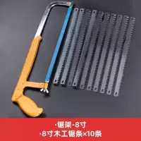 钢锯架手锯手工木工锯子钢锯弓木工锯条架手钢锯强力型diy|8寸普通锯架+10条木工锯条 默认