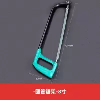 钢锯架手锯手工木工锯子钢锯弓木工锯条架手钢锯强力型diy|8寸圆管锯架送一锯条 默认