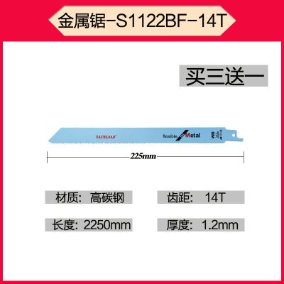 电动往复锯锯条锂电马刀锯锯条金属切割木工粗细齿加长小锯片|蓝色22.5cm金属锯条
