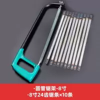 钢锯架手锯手工木工锯子钢锯弓木工锯条架手钢锯强力型diy|8寸圆管锯架+24齿锯条10条 默认