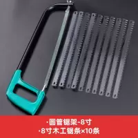 钢锯架手锯手工木工锯子钢锯弓木工锯条架手钢锯强力型diy|8寸圆管锯架+10条木工锯条 默认