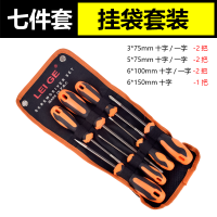 螺丝刀套装一字十字家用多功能螺丝批带磁性改锥起子拆机工具维修|七件套【挂袋套装】