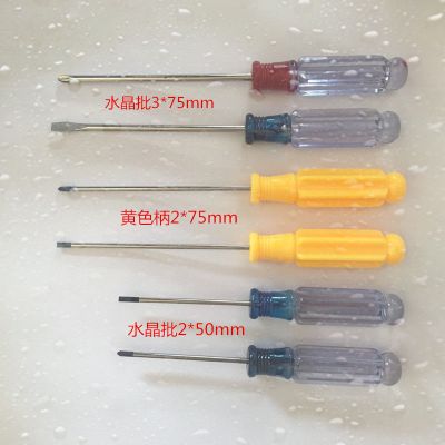 拆笔记本手机遥控小玩具拆眼镜钟表水晶黄色柄小螺丝批s2维修起子|6支装螺丝刀(一字十字各3把) 选项数量X5